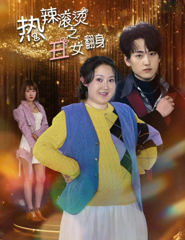热辣滚烫是不是成语