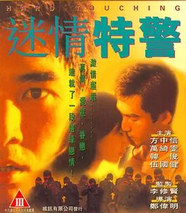 迷幻特警演员表