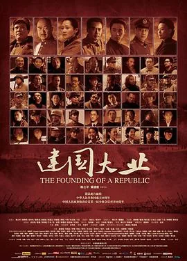 建国大业主题曲《追寻》