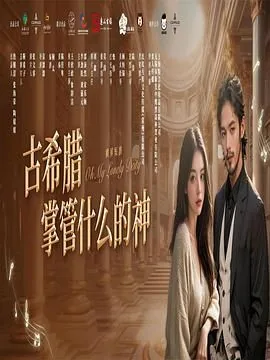古希腊掌管什么的神是什么梗