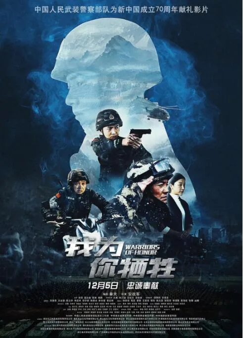 我为你牺牲是军事电影吗