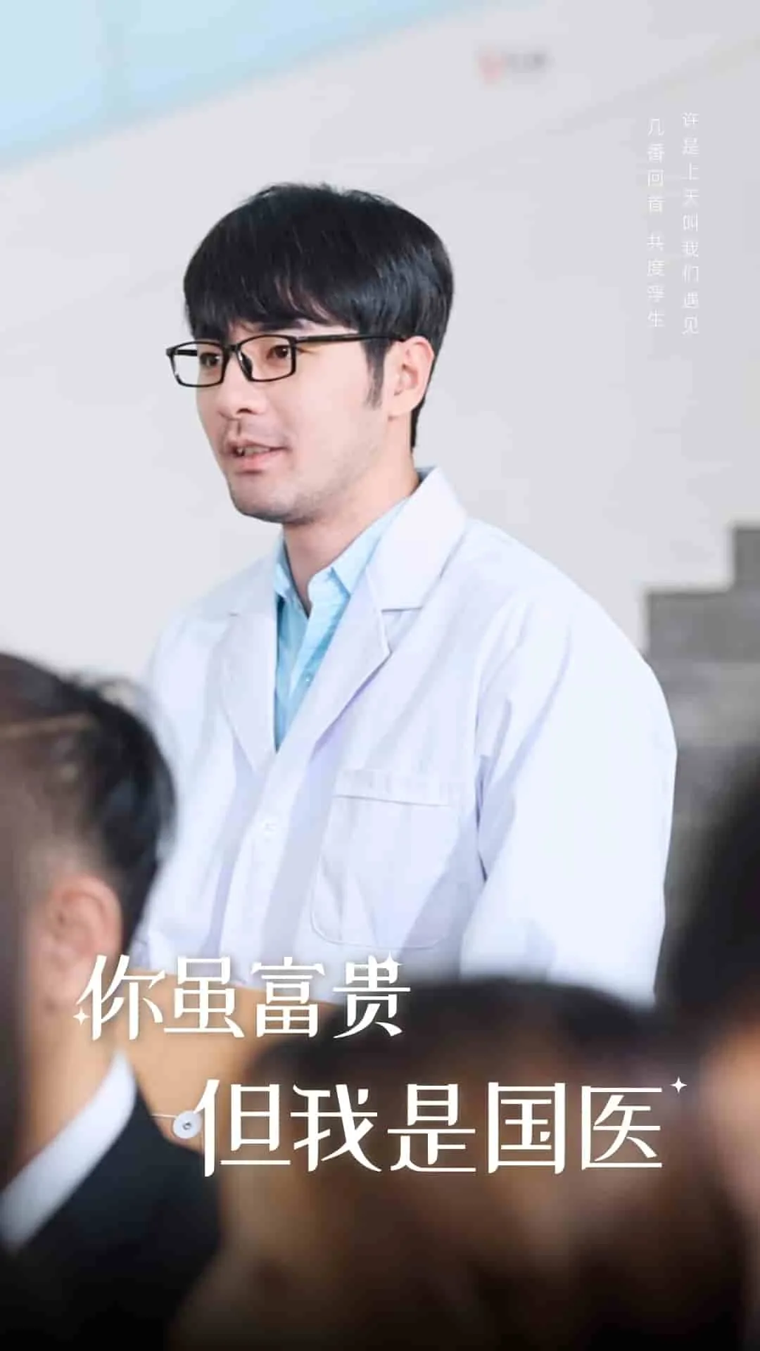 你虽富贵但我是国医短剧全集免费在线