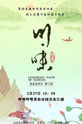 川味第三季4