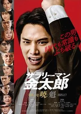 上班族金太郎第二部叫什么名字