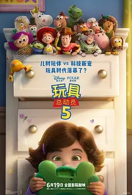 玩具总动员5国语免费观看完整版