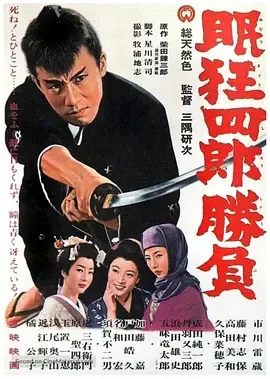 眠狂四郎电影有几部