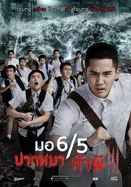 这个高中没有鬼 电影
