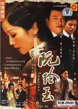 阮玲玉真人图片