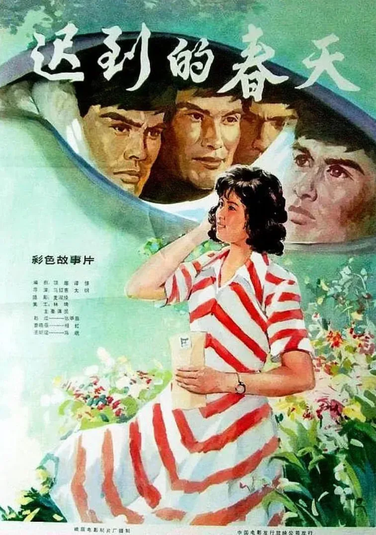 迟到的春天免费观看完整版