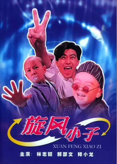 笑林小子背景音乐叫什么