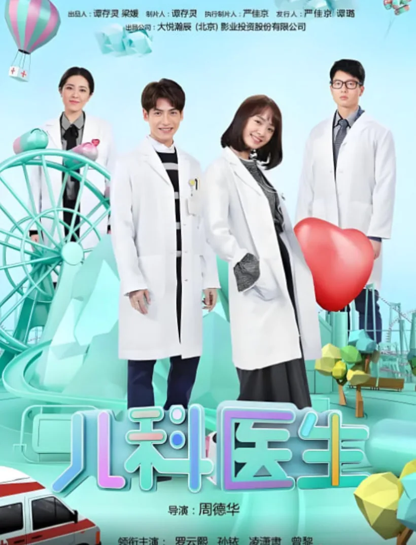儿科医生蕾蕾打针是第几集