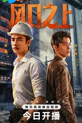 风口之上小说