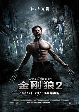 金刚狼2原版剧本