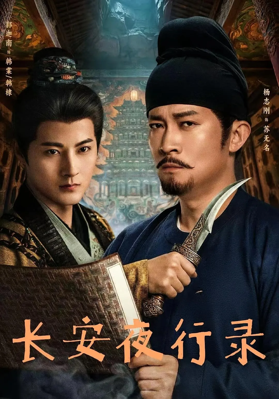 长安夜歌词