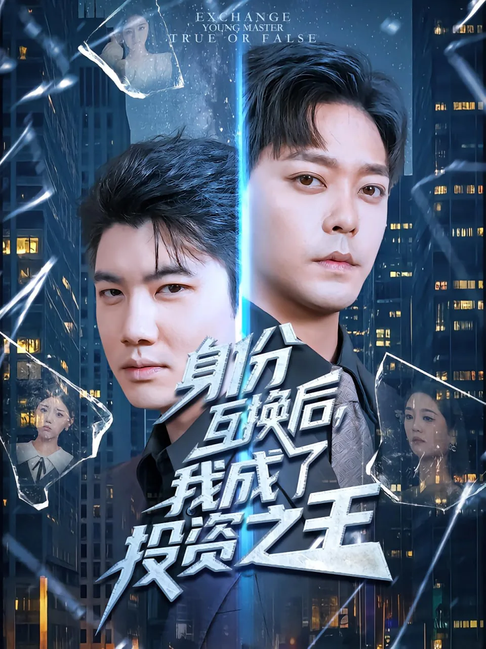 身份互换大挑战我震惊了全网