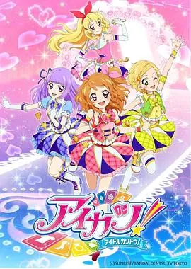 偶像活动第三季tristar