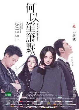 何以笙箫默国语版电影迅雷下载