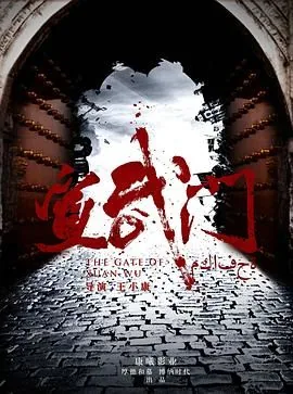 玄武门遗址