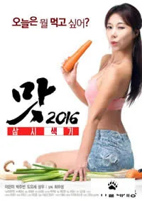 美味人妻2016男主