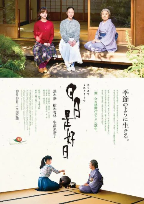 日日是好日可以用来祝福吗