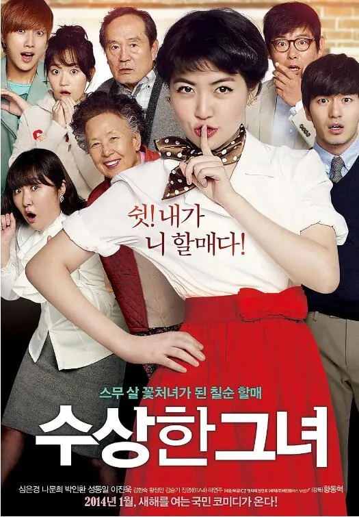 奇怪的她原创是哪国电影