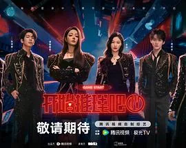 开始推理吧第四季全集在线播放免费观看