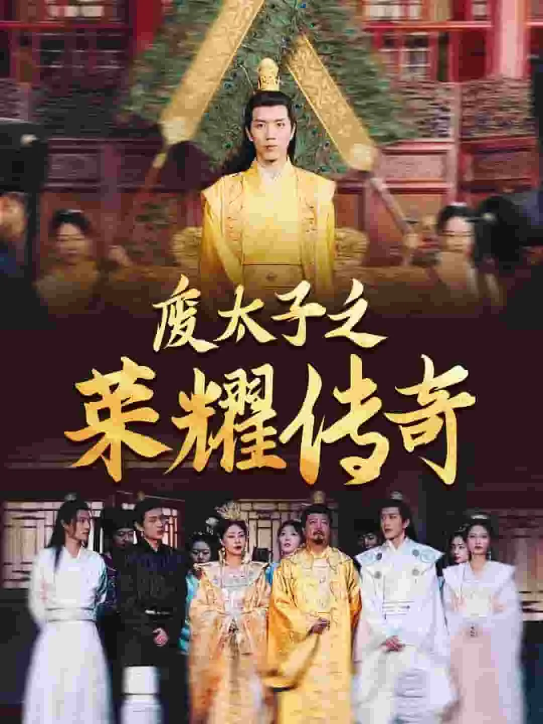 废太子刘荣结局