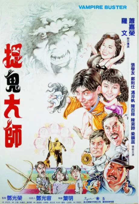 捉鬼大师粤语中字在线播放