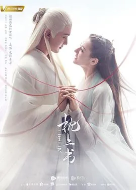 三生三世枕上书TXT网盘资源