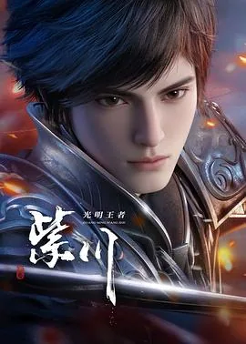 紫川第二季什么时候更新具体时间