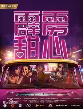 霹雳甜心和雷诺