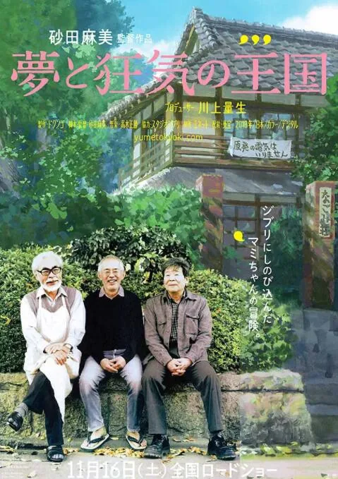 梦与狂想的王国宫崎骏动画国语版