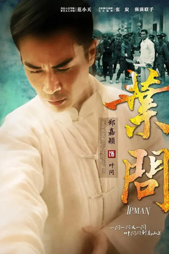 叶问2013完整版