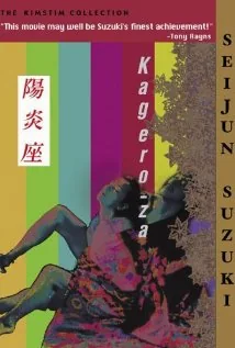 阳炎座电影完整版