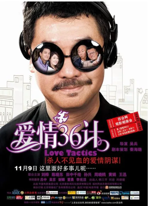 爱情36计主演片酬
