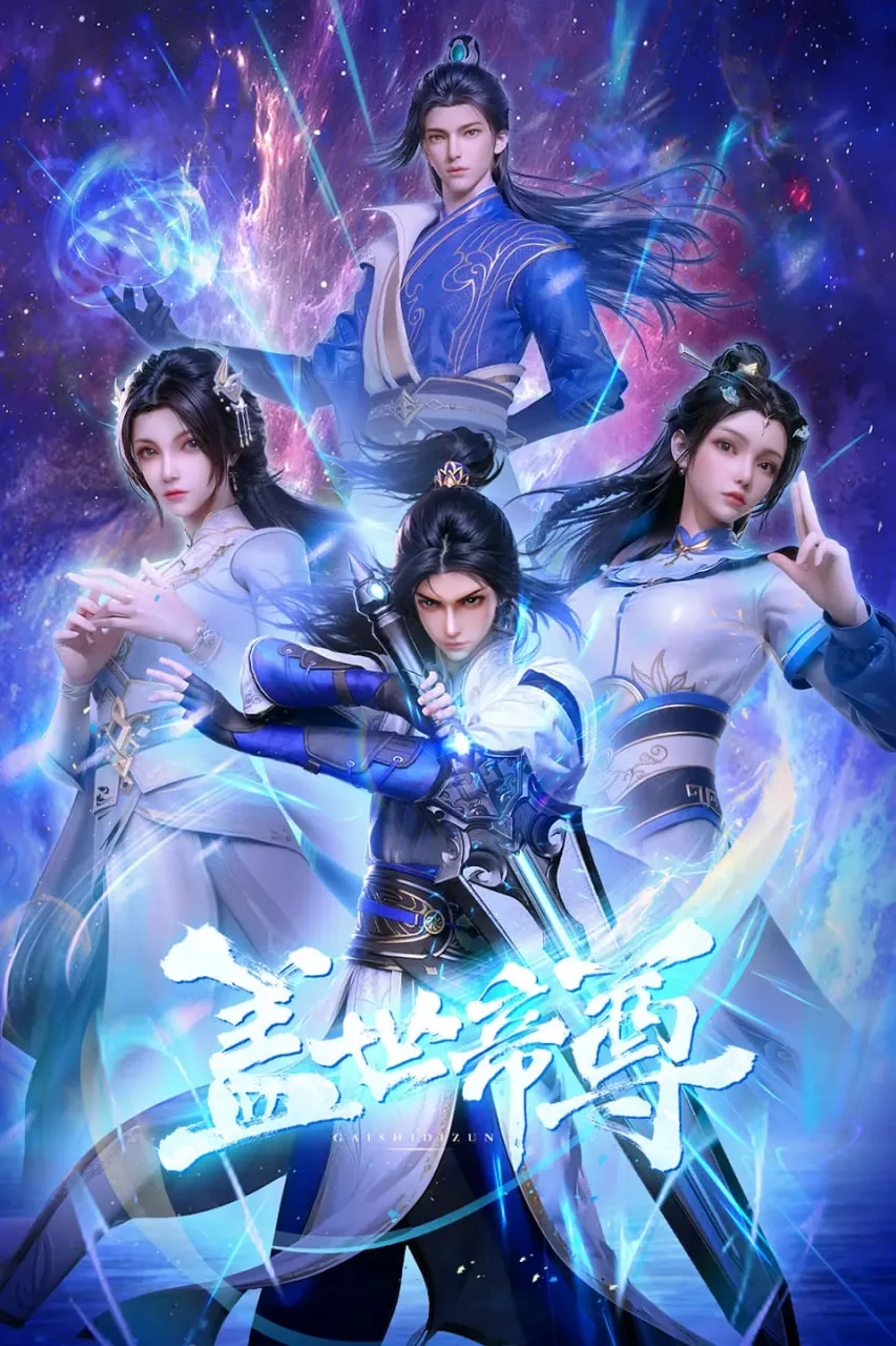 盖世帝尊辰皇全文免费阅读