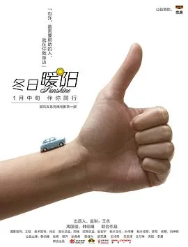 冬日暖阳好友聚会的句子