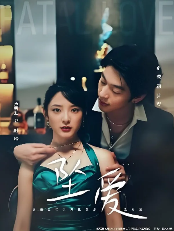 坠爱河