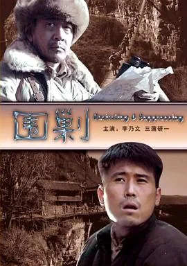 围剿剧情介绍