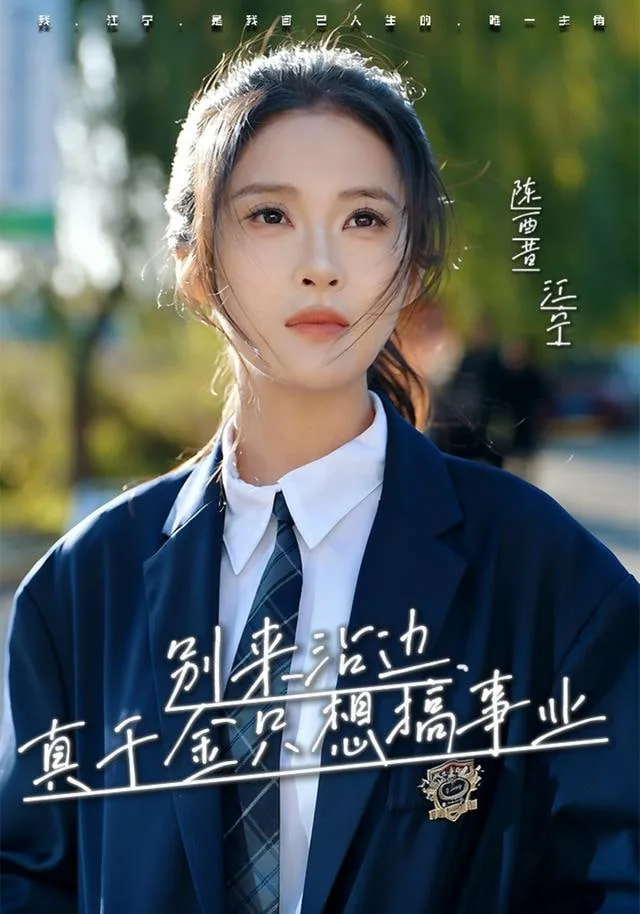 别来沾边真千金只想搞事业短剧在线看