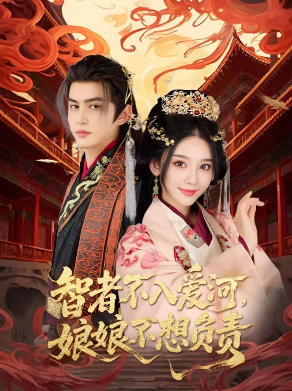 智者不入爱河,下句是什么?