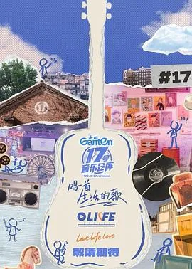 17号音乐仓库第三季黄子弘凡不在提及黄子弘凡