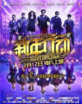 新年行动国语高清免费