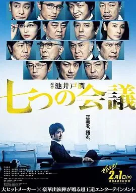 七个会议在线观看