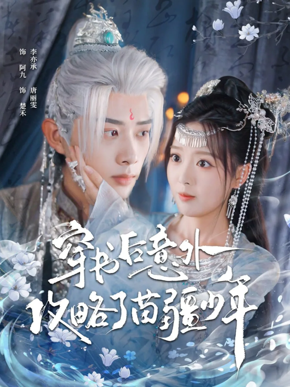 穿书后意外攻略了苗疆少年原著