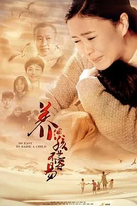 养个孩子不容易免费全集观看西瓜
