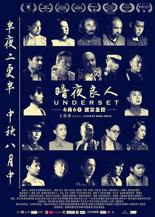 暗夜良人演员表