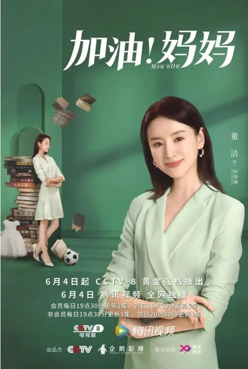 加油妈妈伊莎贝尔电视剧