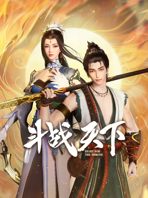 斗战天下秦昭最后怎么了