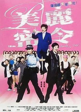 美丽密令在线观看